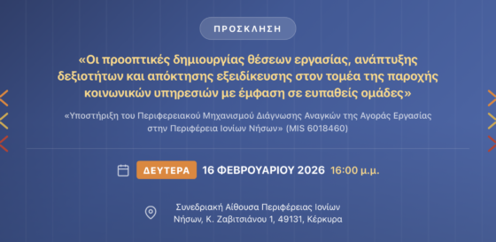Πρόσκληση σε Focus Group: «Οι προοπτικές δημιουργίας θέσεων εργασίας, ανάπτυξης δεξιοτήτων και απόκτησης εξειδίκευσης στον τομέα της παροχής κοινωνικών υπηρεσιών με έμφαση σε ευπαθείς ομάδες»